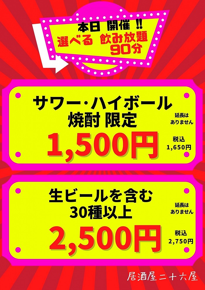 土曜日,祝日 のみ 実施中