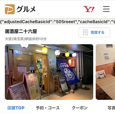 PayPayグルメ