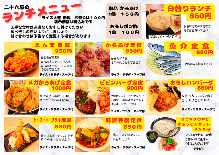 ランチメニュー