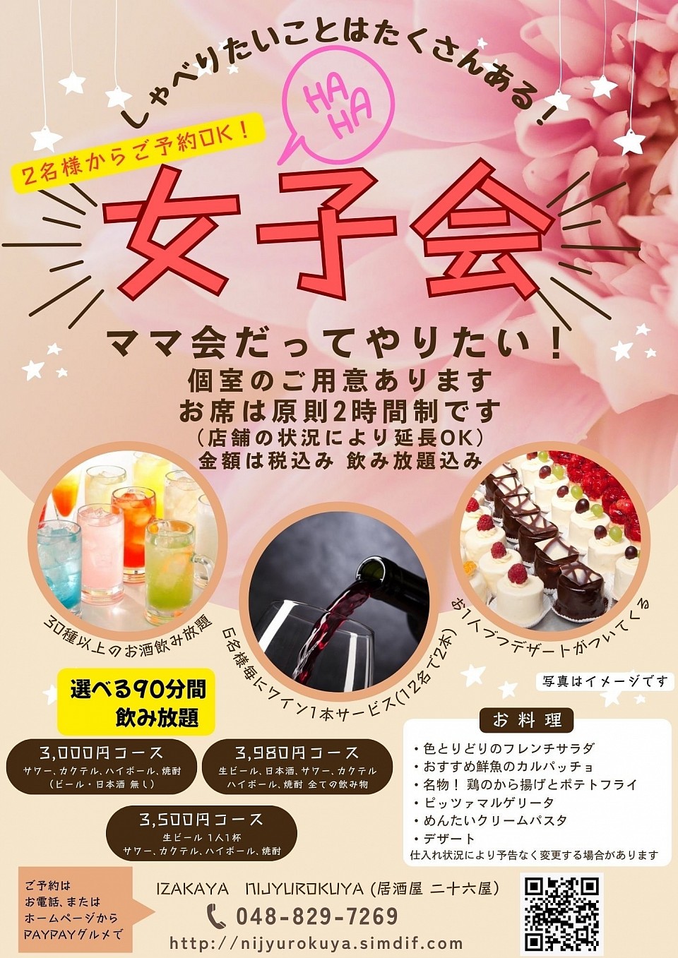 女子会