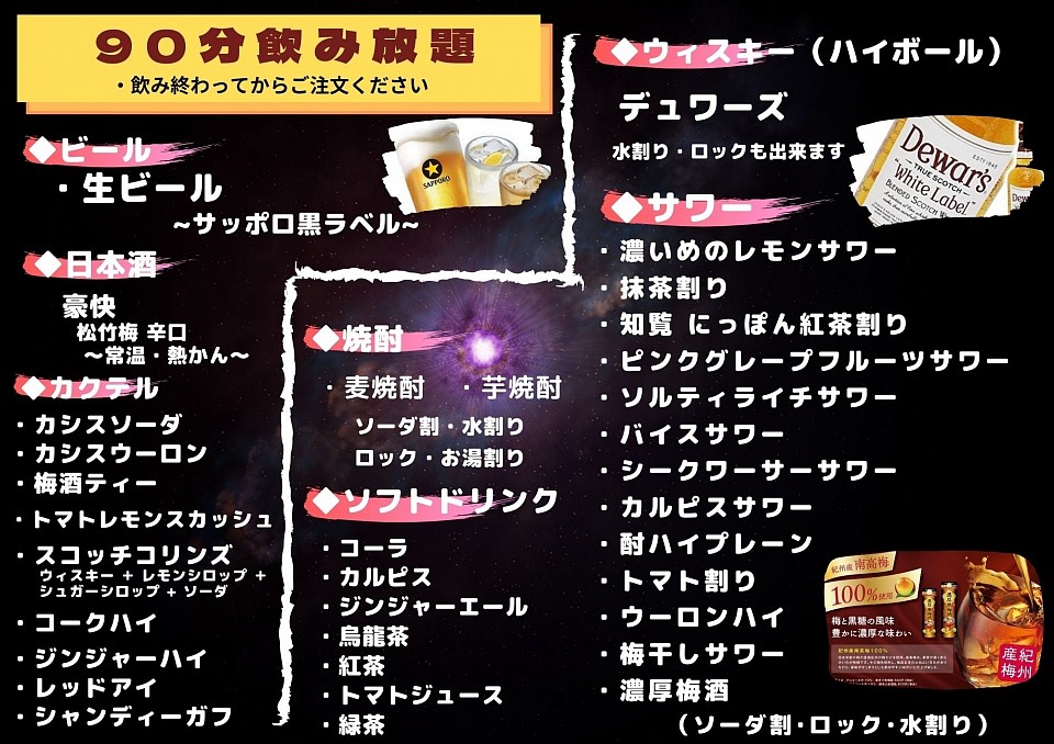 飲み放題