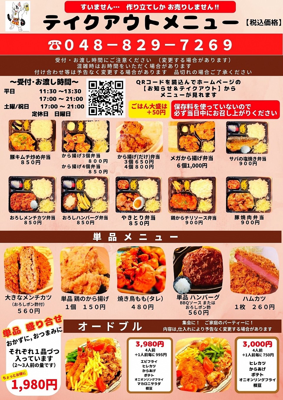 オードブルは前日までのご予約が必要です