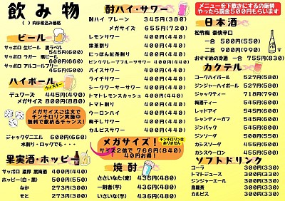 ドリンクメニュー