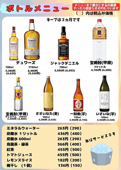宝焼酎2リットルは高コスパ商品