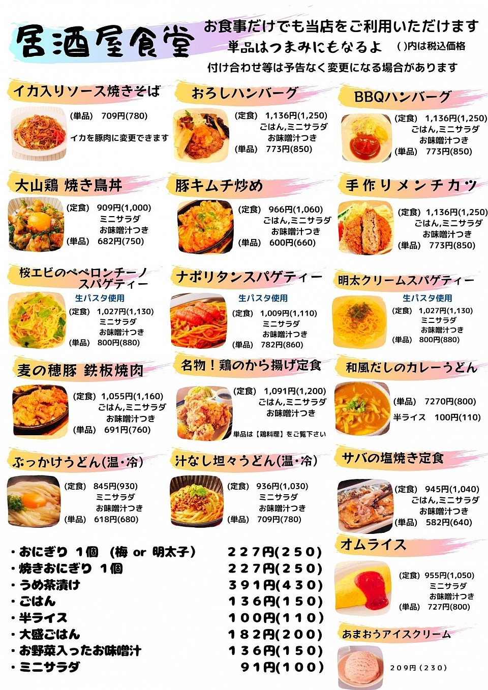 居酒屋食堂
