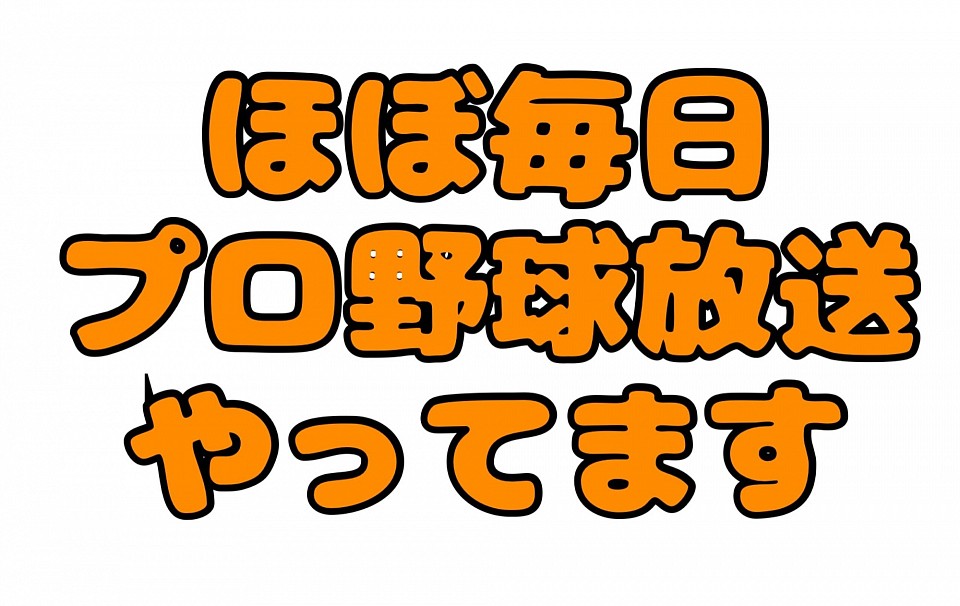 野球