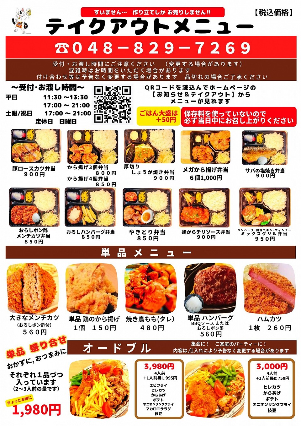 オードブルは前日までのご予約が必要です