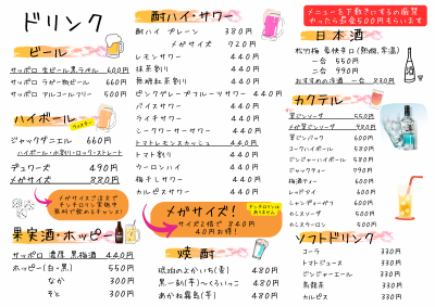 ドリンクメニュー