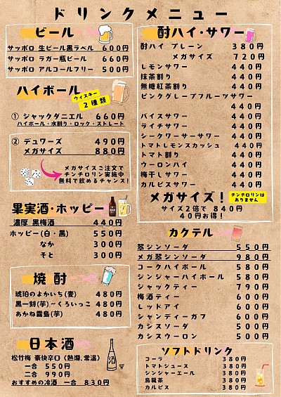 ドリンクメニュー