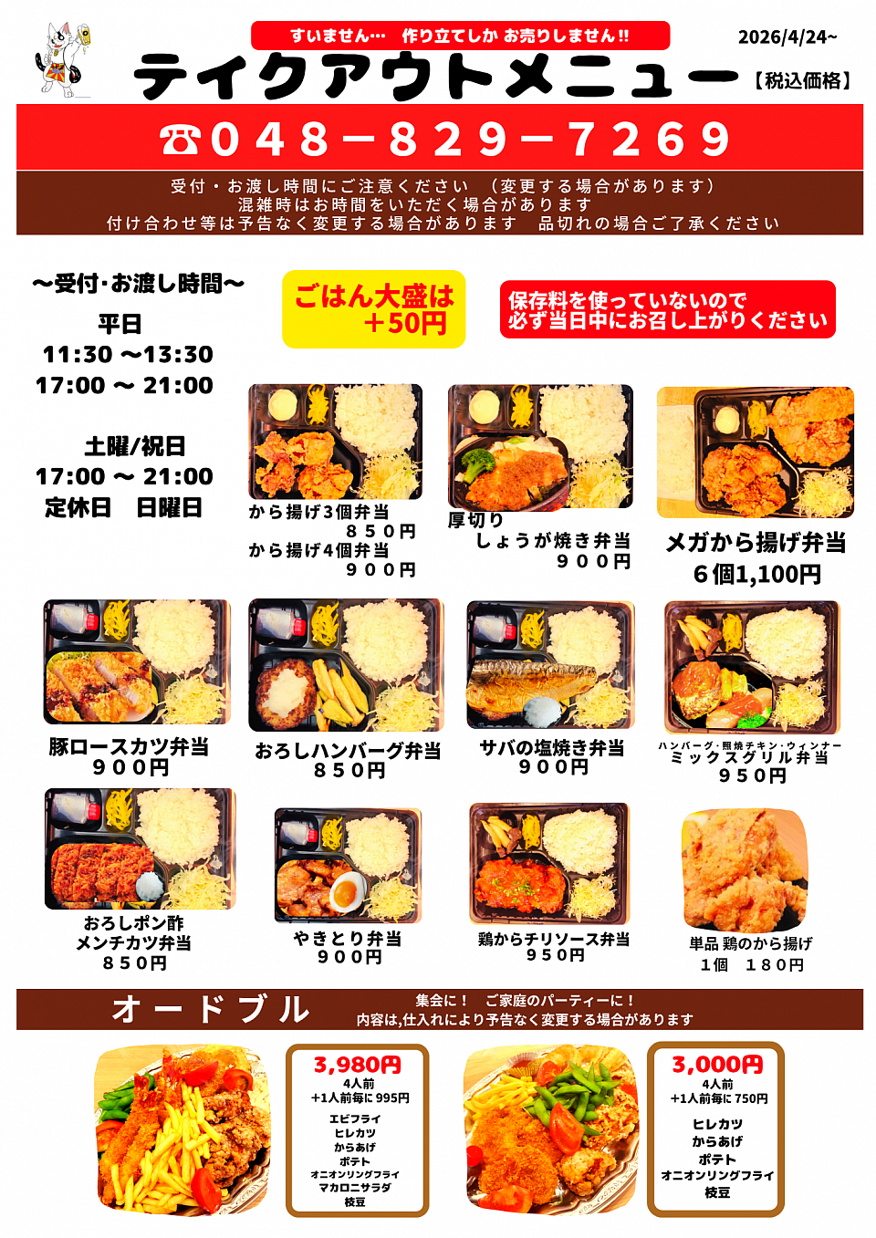 オードブルは前日までのご予約が必要です
