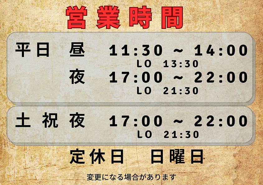 営業時間