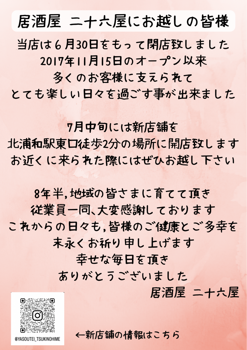 お知らせ